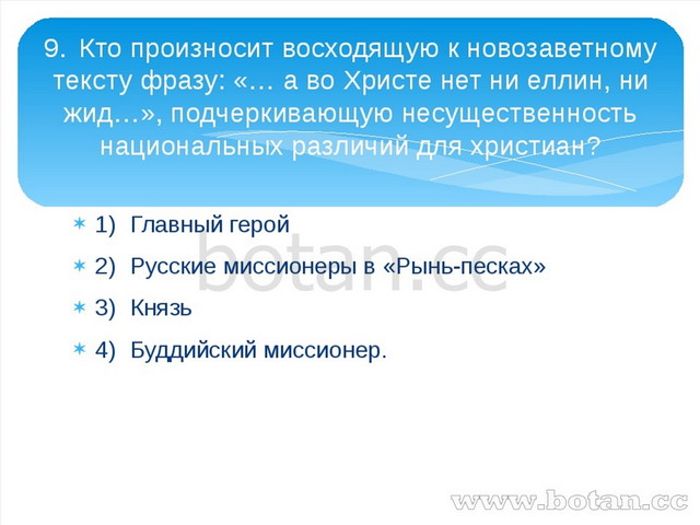 Презентация лесков очарованный странник 10 класс