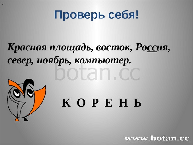 Корень слова однокоренные слова 3 класс школа россии презентация