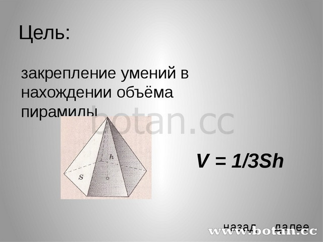 Презентация на тему пирамида геометрия 11 класс