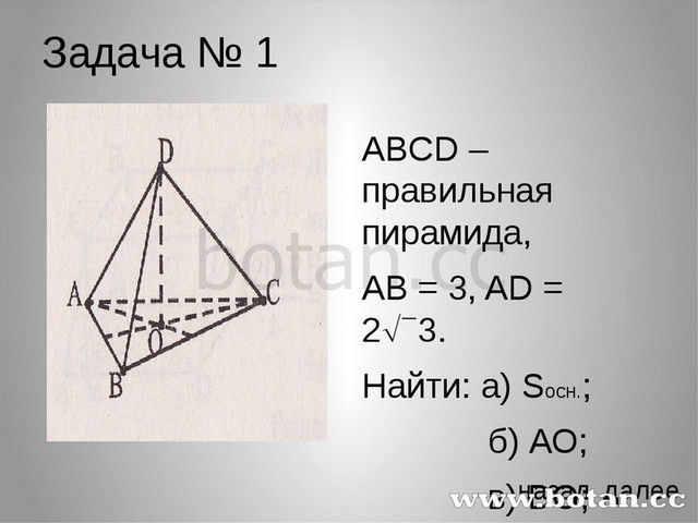 Пирамида 10 класс геометрия презентация мерзляк