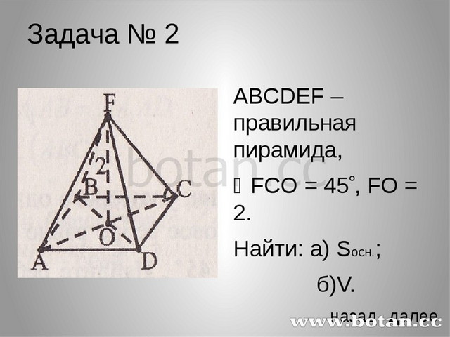 Презентация на тему пирамида геометрия 11 класс