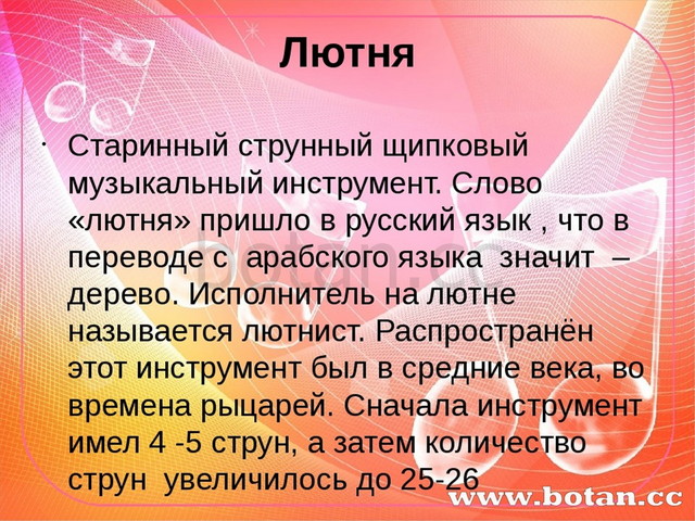 Презентация чудесная лютня