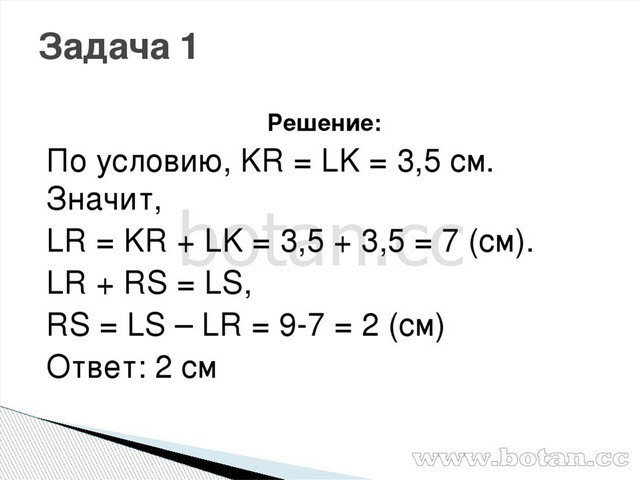 Длина отрезка презентация 6 класс