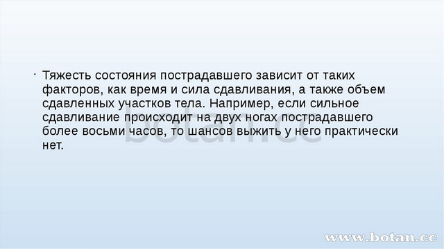 Первая помощь при синдроме длительного сдавливания презентация