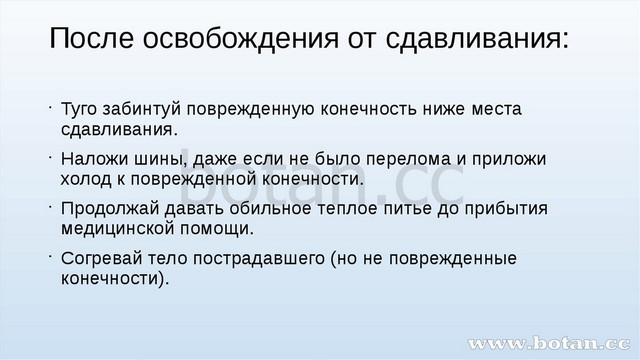 Первая помощь при синдроме длительного сдавливания презентация обж 11 класс