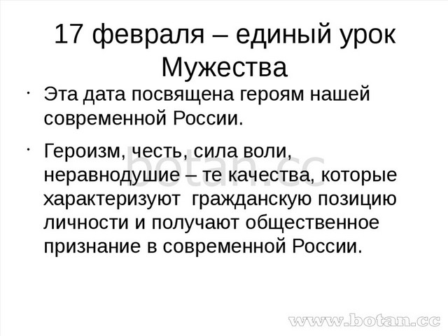 Урок мужества живая память презентация