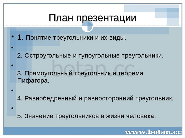 Презентация на тему страна треугольников