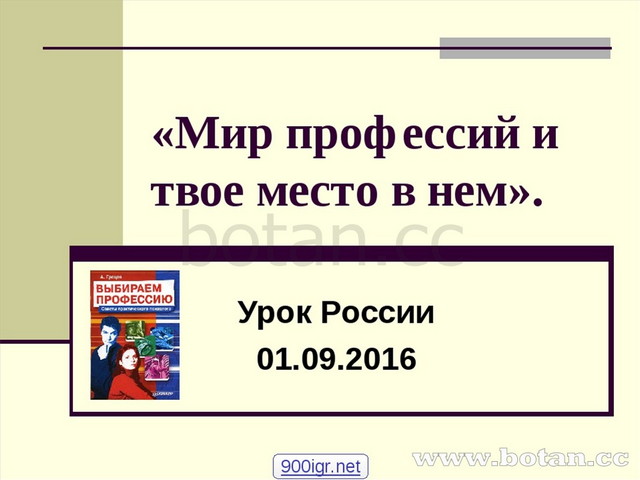 Выбор профессии презентация 6 класс