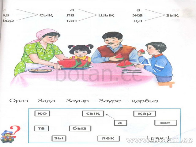 Отбасы презентация 1 сынып