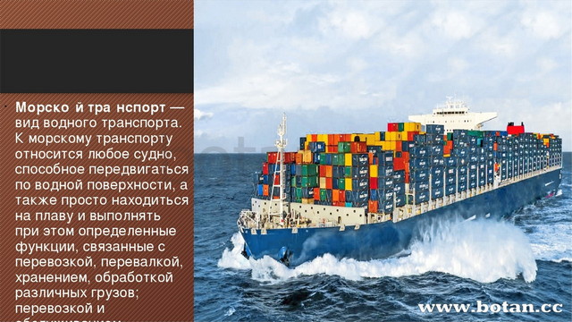 География морского транспорта презентация