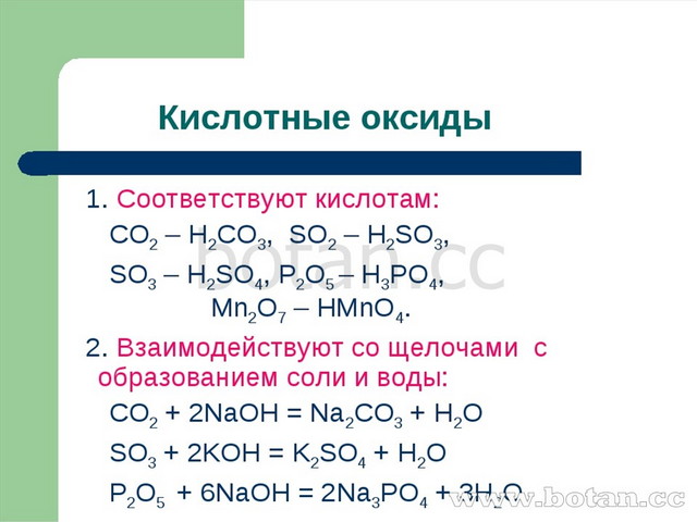 Кислотные оксиды презентация 8 класс