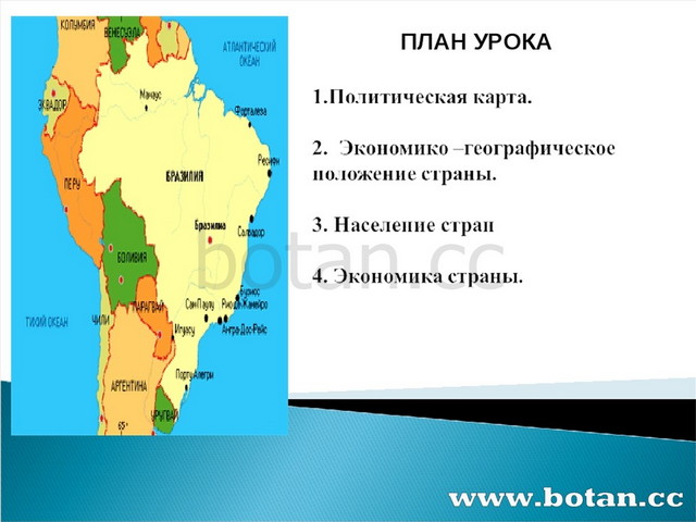 Описание бразилии по плану 11 класс география