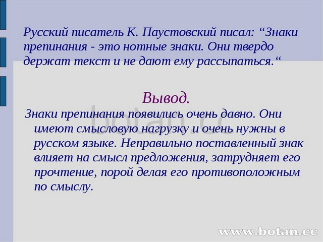 Проект 9 класс по русскому языку история знаков препинания