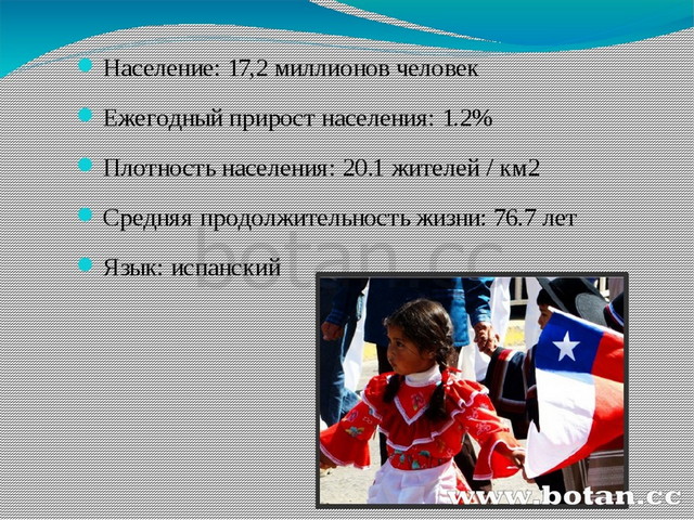 Характеристика страны чили по плану 11 класс