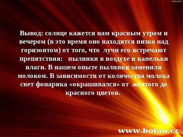 А раньше даже солнце. Солнце заключение. Вывод о солнце. Почему солнце красное. Вывод солнца Общие сведения.