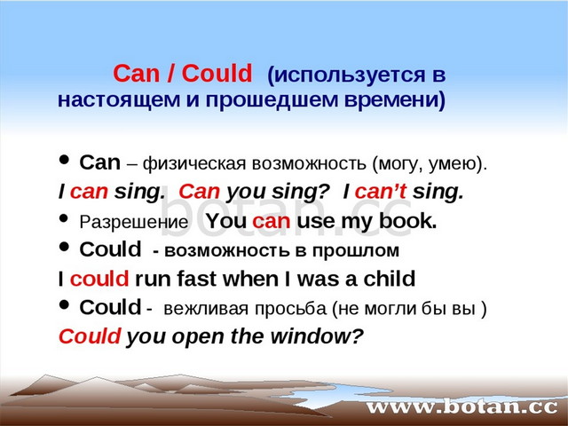Длительное время в москве. Употребление can could. Модальные глаголы can could. Когда ставится can в английском языке. Модальный глагол can правило.