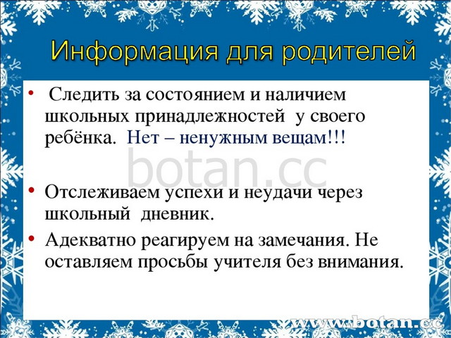 Родительское собрание переходим в 4 класс презентация