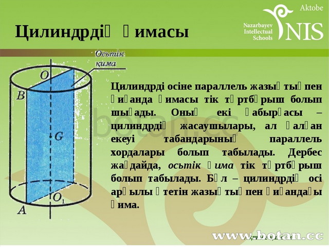 Нүктелердің геометриялық орны 7 сынып презентация