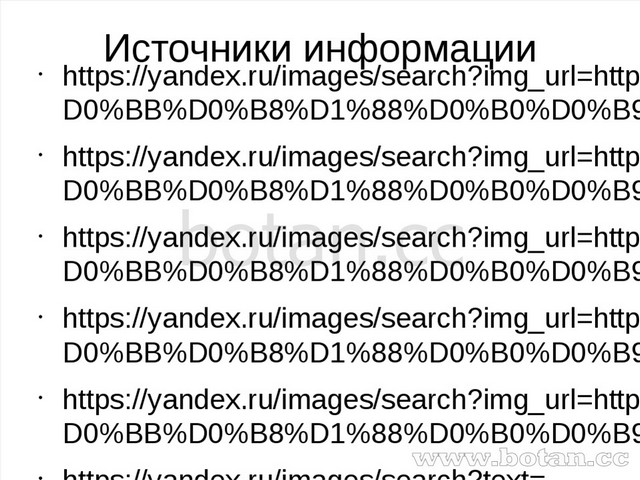 Источники информации https://yandex.ru/images/search?img_url=http%3A%2F%2Fmax...