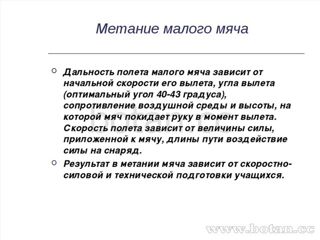 Техника выполнения метание малого