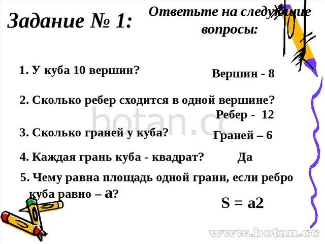 Проведите наблюдение по следующему плану возьмите куб и определите сколько у куба граней вершин