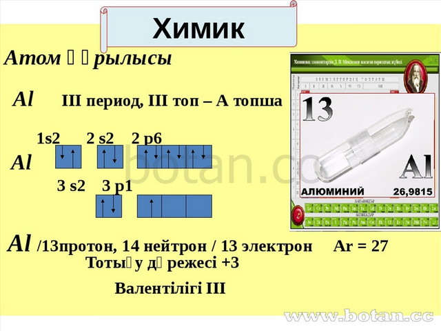 Презентация на тему алюминий 9 класс химия