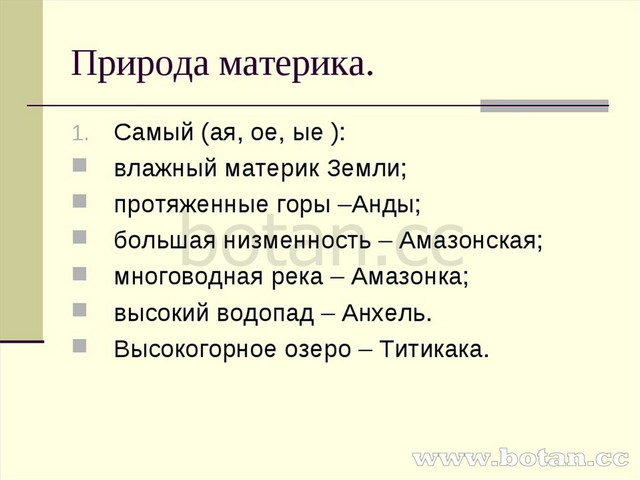 Путешествие по южной америке 5 класс география презентация