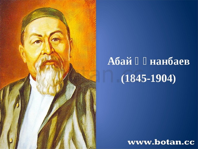 Абай дмед. Абай. Абай портрет. Рисунок Абай Құнанбаев. Бала Абай.