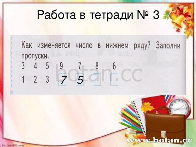 В нижнем ряду. Как изменяется число в Нижнем ряду. Как изменяется число в Нижнем ряду заполни пропуски. Как изменяется число в Нижнем ряду заполни пропуски 1. Урок 51 складываем и вычитаем числа 1 класс.