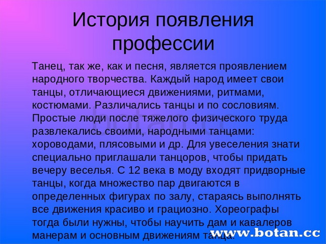 Профессия хореограф презентация