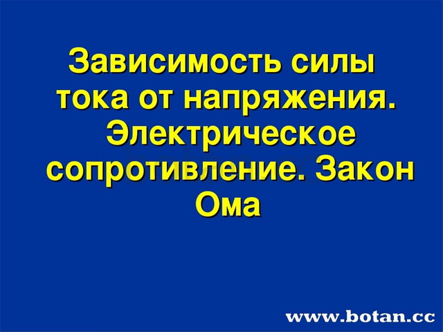 Обобщающий урок по физике 8 класс презентация