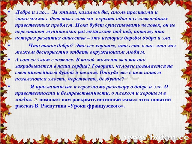 Сочинение уроки доброты по рассказу уроки французского 6 класс с планом