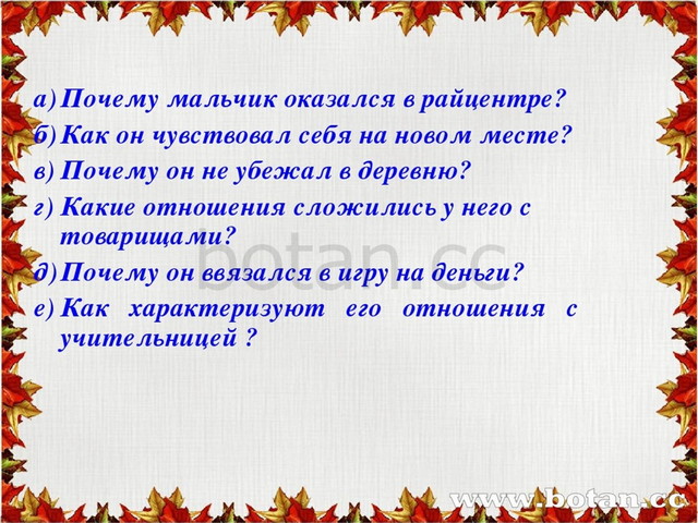 Презентация по рассказу уроки французского 6 класс