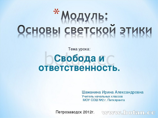 Презентация орксэ долг свобода ответственность труд орксэ