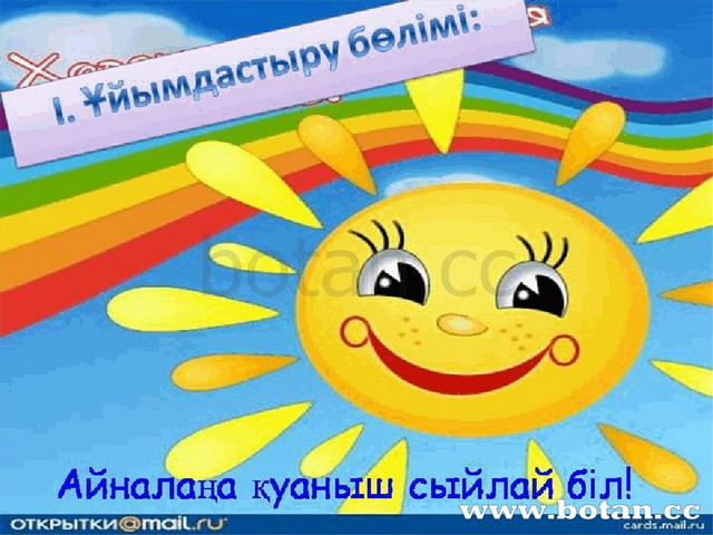 Презентация: Бір та?балы сандар