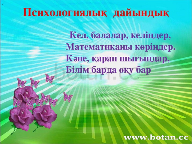 Презентация: Бір та?балы сандар