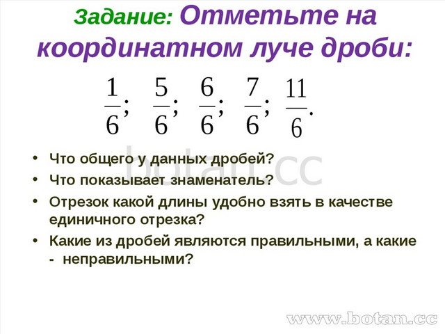 Презентация представление дробей на координатном луче 5 класс никольский презентация