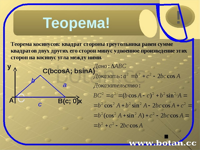 Презентация по геометрии на тему Решение треугольников (8