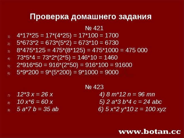 Законы умножения 5 класс никольский презентация