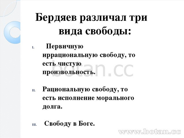 Философия свободы презентация