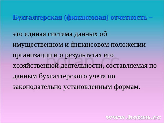 Презентация. Виды и роль анализа бухгалтерской отчетности.