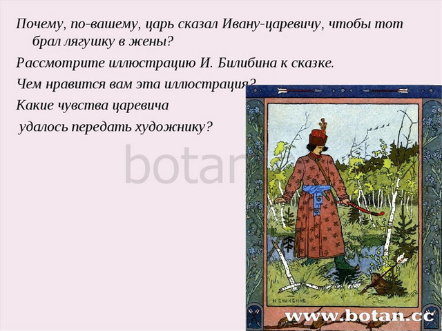 Царевна лягушка сочинение 3 класс. Иллюстрация к сказке Царевна лягушка. Иван Царевич и Царевна лягушка сочинение. Описание Ивана царевича из царевны лягушки. Характер Ивана царевича.