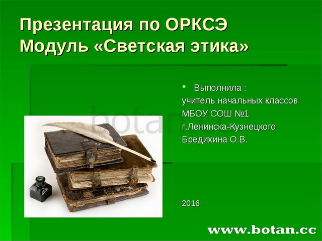 Своя игра орксэ по курсу 4 класс презентация