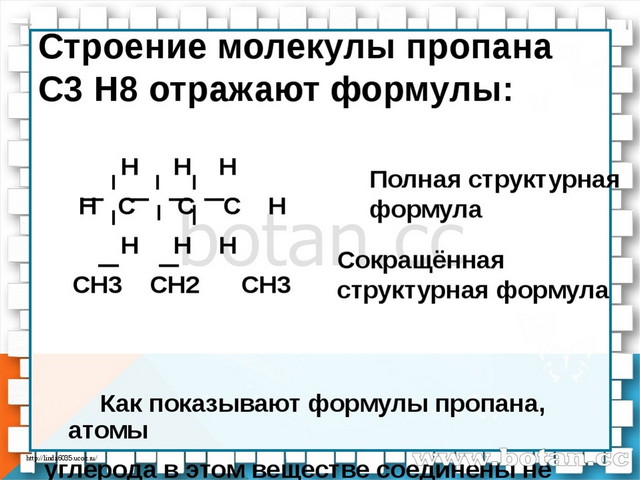 Структурная формула пропана. Строение молекулы пропана с3н8. С3н8 строение молекул. Строение молекулы пропина. Формулы строения пропана.