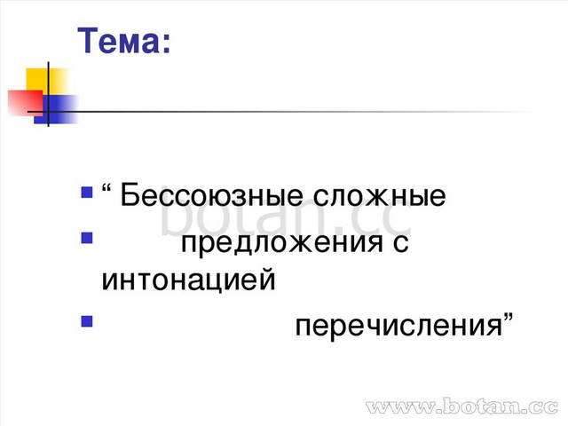 Бсп со значением противопоставления времени условия и следствия тире в бсп 9 класс презентация