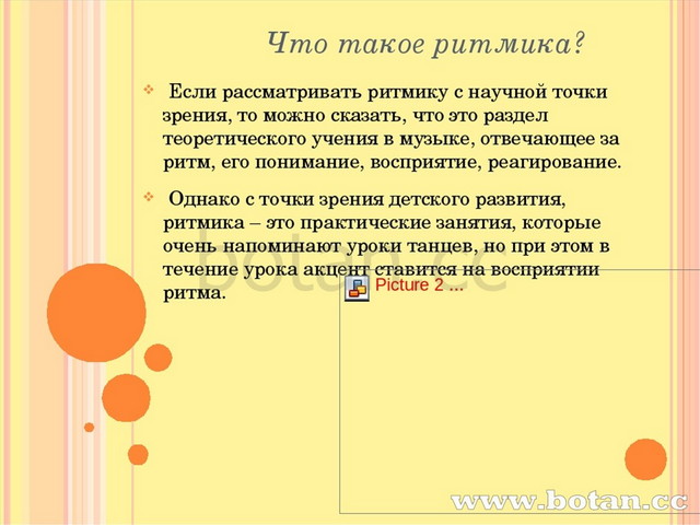 Презентация на тему ритмика