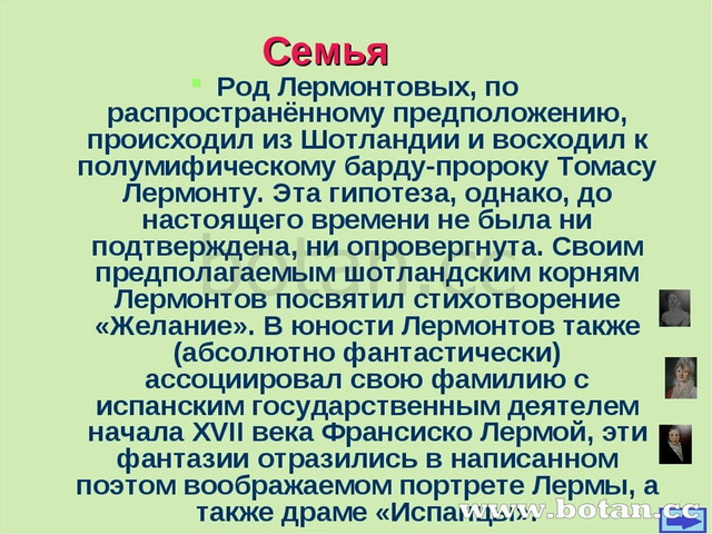Презентация к уроку литературы Жизнь и творчество М. Ю
