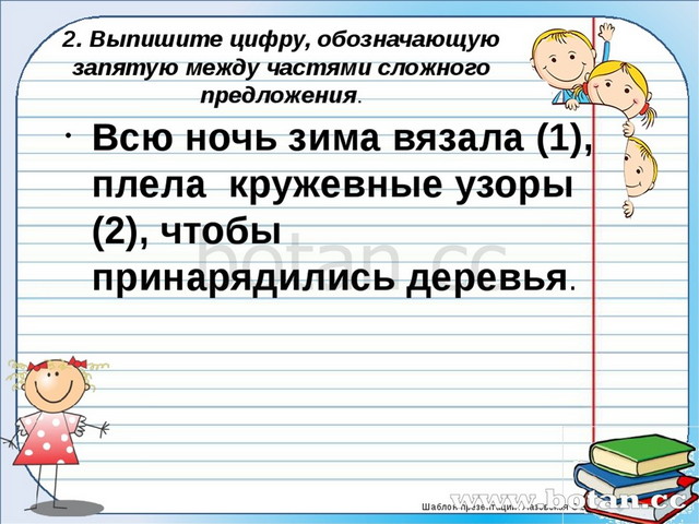 Всю ночь зима вязала кружевные узоры чтобы принарядились деревья схема предложения