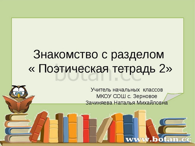 Своя игра по литературному чтению 3 класс презентация с ответами