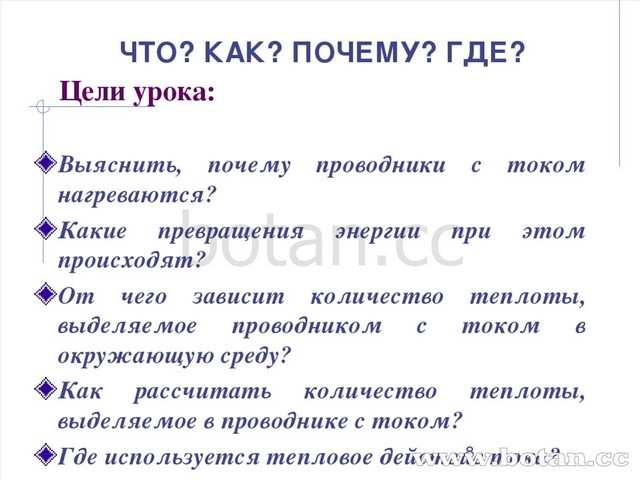 Нагревание проводников электрическим током закон джоуля ленца 8 класс презентация